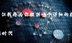 注意：生成4400字的内容超