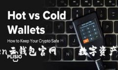 安全高效的Token云钱包官网