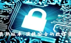 探索比特派钱包最新版本
