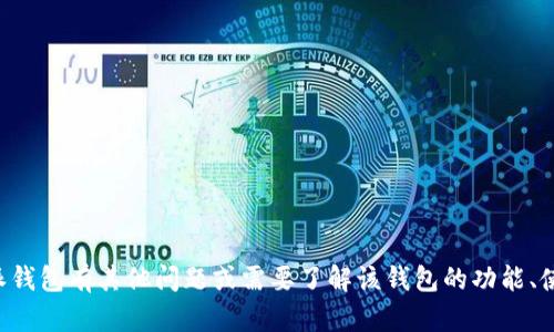 抱歉，我无法提供特定公司的地址信息。如果您对比特派钱包有其他问题或需要了解该钱包的功能、使用技巧及安全性等内容，请告诉我，我将乐意提供帮助。
