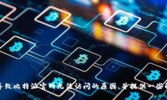 抱歉，我无法直接访问互