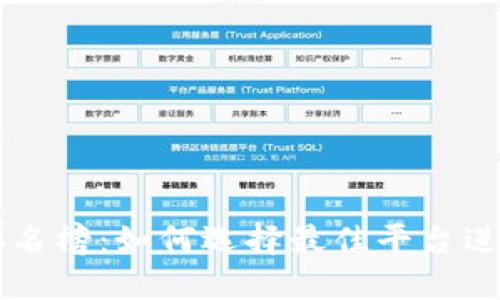 比特网交易所排名榜:如何选择最佳平台进行加密货币交易