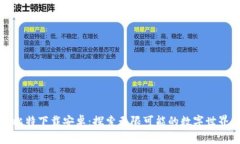 比特下载安卓：探索无限