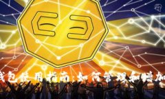 2023年比特币钱包使用指南