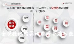 如何安全便捷地购买比特