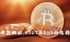 TP钱包收款地址：USDT与B