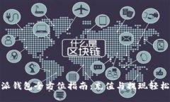比特派钱包全方位指南：