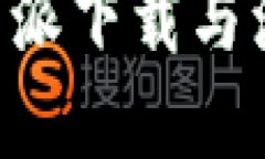 如何快速完成比特派下载