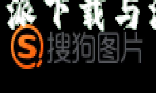 如何快速完成比特派下载与注册流程:详尽指南