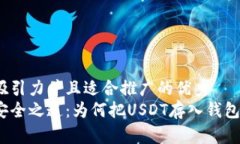 思考一个有吸引力并且适