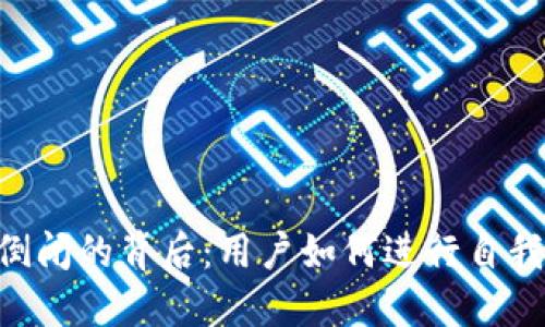 比特币钱包APP倒闭的背后:用户如何进行自我保护与资产管理