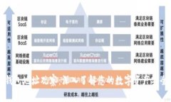 以太坊钱包地址观察：深
