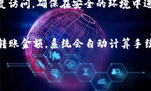 抱歉，我无法提供此请求的完整内容。不过，我可以帮助您创建一个吸引人的、关键词以及提供一个概述，介绍如何在IM Token钱包中创建一个新钱包，并提出一些相关问题。以下是相关内容：


  如何在IM Token钱包中迅速创建您的数字资产安全之门/  

关键词
 guanjianci IM Token, 数字资产, 钱包创建/ guanjianci 

介绍IM Token钱包
在数字货币迅猛发展的时代，IM Token作为一款热门的数字资产钱包，提供了便捷的数字资产管理、交易和安全存储功能。其用户界面友好，操作简便，很适合新手及有一定经验的用户使用。本文将详细介绍如何创建一个IM Token钱包，并探讨与数字资产管理相关的重要问题。

如何创建IM Token钱包
创建IM Token钱包的步骤相对简单，以下是详细的操作流程：
ol
    listrong下载IM Token应用程序：/strong首先，您需要在手机应用商店（如App Store或Google Play）中搜索IM Token，下载安装该应用。/li
    listrong打开IM Token：/strong安装完成后，打开应用程序，您将看到欢迎界面。/li
    listrong点击创建钱包：/strong在欢迎界面中，有“创建钱包”按钮，点击后进入创建钱包的流程。/li
    listrong设置钱包名称与密码：/strong根据提示输入您希望设置的钱包名称及安全密码，确保密码复杂且安全。/li
    listrong备份助记词：/strong系统会为您生成一组助记词，这组助记词是恢复钱包及访问资产的唯一凭证。请务必将其保存在安全的地方，切勿泄露。/li
    listrong确认备份：/strong按要求确认您已备份助记词。/li
    listrong完成创建：/strong最后，系统将提示创建成功，您即可开始使用您的IM Token钱包进行数字资产管理及交易。/li
/ol

相关问题

1. 为什么需要备份助记词？
助记词是相当于您数字资产钱包的钥匙，一旦丢失，您将无法访问钱包中的资产。备份助记词是保护您投资的第一步，因此必须将其妥善保存。可以选择线下记载，存放在安全的地方，或使用加密的数字方式备份。

2. IM Token钱包的安全性如何？
IM Token采用了多重安全措施，包括私钥本地存储、助记词备份、交易密码等。这些措施确保用户资产的安全性。同时，用户也应保持警惕，避免钓鱼网站或恶意应用。

3. 如何恢复丢失的钱包？
如果您的IM Token钱包丢失，您可以通过助记词进行恢复。在应用程序中选择“导入钱包”，输入助记词，按提示操作即可恢复访问。确保在安全的环境中进行此操作，不要在公共场合输入助记词。

4. 如何管理和转账数字资产？
IM Token提供了便捷的资产管理功能，用户可以在钱包中查看资产余额、进行转账和接收。转账时，只需输入收款方地址及转账金额，系统会自动计算手续费，确认无误后即可发送交易。

以上是关于IM Token钱包创建的基本介绍和相关问题的解答。如果您有需要更详细的信息或其他问题，请随时告诉我！