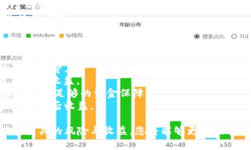   如何通过钱包安全出售狗狗币？ / 
 guanjianci 狗狗币, 钱包, 加密货币 /guanjianci 

在近年来的数字货币浪潮中，狗狗币作为一种广受欢迎的加密货币，吸引了众多投资者的关注。随着越来越多的人投资于狗狗币，如何在适当的时机以合理的价格出售自己的狗狗币成为了许多投资者关心的问题。本文将详细介绍如何通过电子钱包出售狗狗币，涵盖相关步骤、注意事项以及常见问题。通过以下内容，您将了解到在出售狗狗币时需要考虑的各种因素，以及如何最大程度地保护您的投资。

一、狗狗币与电子钱包的基本概念
在深入出售狗狗币之前，有必要先了解狗狗币及电子钱包的基本概念。
狗狗币（Dogecoin）是一种基于“狗狗”表情（Shiba Inu）而创建的加密货币，最初是为了作为一种轻松的消费手段而推出。虽然狗狗币最初并没有被视为一种重要的数字资产，但近年来无论是在社交媒体的推动，还是由于一些名人（如埃隆·马斯克）的支持，它的价值有了显著提升。
电子钱包（Wallet）是存储和管理加密货币的工具，用户可以通过它接收、发送和管理他们的数字货币。与传统银行账户不同，电子钱包通常支持多种加密货币，并且可以提供Cold Wallet（冷钱包）和Hot Wallet（热钱包）的选项，以满足不同用户的安全需求。

二、出售狗狗币的准备工作
在您决定出售狗狗币之前，有一些准备工作是必要的，确保您的操作安全且高效。
首先，您需要选择一个合适的电子钱包。如果您已经拥有电子钱包，请确保您能够方便地访问它，并确认您的狗狗币余额。推荐使用的电子钱包有Ledger、Trezor、Exodus、Coinbase等。使用这些钱包可以确保您的狗狗币安全，并为后续的交易提供便利。
其次，了解当前市场的狗狗币价格非常重要。多种网站提供实时的加密货币价格跟踪服务，如CoinMarketCap、CoinGecko等。您可以在这些平台上查看狗狗币的当前市值，以及近期的价格动态。
最后，选择合适的交易平台也至关重要，常见的平台包括Binance、Kraken和Huobi等。在选择的过程中，考虑交易平台的安全性、费用结构及用户评价，确保选择一个值得信赖的平台。

三、在电子钱包中出售狗狗币的步骤
出售狗狗币的过程相对简单，但依然需要用户仔细操作以避免错误。
第一步，登录您的电子钱包。确保您使用的是正确的密码，并启用任何可能的安全措施，例如双重认证（2FA）。
第二步，寻找“发送”或“交易”选项。根据不同的钱包，界面可能略有不同，但通常都会有类似的功能。点击进入后，系统会要求您输入接收地址。
第三步，输入您希望出售的狗狗币数量和接收地址。请核对接收地址的正确性，这是交易中关键的一步，错误的地址可能会导致资金的不可逆转的损失。
第四步，确认交易信息。如果您不想支付较高的交易费用，请查看您的交易设置，确保选择适合的签名和确认时间。大多数交易网络允许您在交易费用与确认时间之间做出平衡。
最后，执行交易。在确认所有信息正确之后，点击“发送”或者“确认”。此时您需要耐心等待，交易在区块链上的确认可能需要一些时间，具体取决于网络的繁忙程度。

四、出售狗狗币的注意事项
虽然出售狗狗币的过程相对简单，但有一些注意事项是投资者必须牢记的。
首先，安全性是重中之重。在进行任何交易之前，确保您的电子钱包和个人设备的安全。使用强密码，并定期更新；同时，不要在公共网络环境下进行交易。
其次，了解市场行情。如前所述，密切关注狗狗币的市场价格。选择一个合适的时机出售不仅可以保证您获取预期的利润，还可能防止因市场波动造成的不必要损失。
最后，合理安排出售的额度。如果您持有大量的狗狗币，考虑分批出售，而不是一次性全部出售。这样做可以减少风险，在价格有所波动时保证了部分资金的流动性。

五、相关问题解答

问题1：出售狗狗币会涉及哪些费用？
当您出售狗狗币时，您可能会面临几种不同的费用，这些费用会对您的利润产生影响。
首先，交易费用（或网络费用）是您在区块链网络上进行交易时支付的费用，通常由矿工收取，以激励他们处理交易。交易费用的高低会受到网络拥堵程度的影响，当交易量大时，费用会相应增加。
其次，平台费用是指您在使用交易平台进行交易时平台收取的费用。这些费用可能是固定的，也可能是交易金额的一定比例。不同的交易平台收费情况不同，您需仔细阅读相关条款，确保清楚自己的支出。
此外，如果您将狗狗币兑换成法定货币，也可能会面临汇率转换的费用。这也是在计划出售狗狗币时需要考虑的重要因素。
最后，有些国家和地区会对加密货币交易的盈利征收税费，因此在出售狗狗币之前，了解自己所在地区的税务政策非常重要，也建议咨询专业的税务顾问，以免将来产生法律问题。

问题2：如何评估卖出狗狗币的时机？
评估出售狗狗币的时机是一个复杂但重要的问题，很多投资者在这个过程中会受到多种因素的影响。
首先，从技术分析的角度出发，您可以利用图表和历史数据分析狗狗币的价格趋势。常见的技术指标包括移动平均线、相对强弱指数（RSI）等，这些工具可以帮助您判断当前市场是否处于超买或超卖状态。
其次，市场情绪也与售价密切相关。社交媒体、新闻以及名人的言论都会对市场产生较大影响，例如，如果某位知名人士在社交平台上推荐狗狗币，可能会导致价格短时间内暴涨。反之，负面新闻也可能引发恐慌性抛售。
此外，关注整体市场状况也十分重要。加密货币市场往往与传统股市、国际经济局势等存在联系，如果股市下跌或经济不稳定，可能会影响到加密货币市场的表现。
关键在于，为了销售时机，您需要保持信息的更新，并结合多个数据来源进行全面分析，进而做出更科学的决策。

问题3：如何保证出售狗狗币的安全性？
确保出售狗狗币的安全性是一个可以影响投资者信心的重要元素。首先，选择值得信赖的电子钱包和交易平台非常重要。阅读用户评价、查看平台的资质及合规性，可以帮助您找到安全可靠的交易环境。在选择平台时，确保它具备完善的安全措施，例如双重认证，冷钱包存储等功能。
其次，注意个人设备的安全性。为了避免黑客攻击，请使用安全的软件及防火墙，并定期更新操作系统和应用程序。部分用户建议在出售时使用专门的计算机进行交易，而不是使用平常的设备，以减少遭受恶意软件攻击的风险。
同时，在进行交易时，务必时刻检查交易详情，确保接收地址无误，并避免在公共网络环境下进行交易。社交媒体上也可能存在骗局或钓鱼攻击，需要保持警惕，确保不要被虚假的投资机会诱惑。
最后，定期对您的账户进行监测，及时对异常活动作出反应。通过这些措施，您可以最大限度地减少在出售狗狗币过程中可能面临的风险。

问题4：出售后应如何管理获得的收益？
成功出售狗狗币以后，如何管理您获得的收益也是一个重要问题。首先，您需要进行收益的合理规划和分配。根据您的个人财务状况和投资目标，可以考虑将收益进行再投资、储蓄或用于消费。
其次，对于再次投资，建议多样化您的投资组合。投放于股票、债券、房地产等多个领域，以降低风险。此外，尝试定期调整收益规划，适时评估每项投资的表现，制定合适的分配策略，可以帮助收益。
同时，建议将部分收益储蓄以应对日后突发的经济需求，设定一个紧急基金是财务管理中一个非常重要的方面。该基金通常建议涵盖您至少三到六个月的生活费用，以确保在经济波动时有足够的资金保障。
最后，如果收益较高，事先了解当地的税收政策也非常重要，合规纳税不仅是法律要求，也能避免未来可能出现的罚款或法律问题。考虑咨询专业的税务顾问，以确保您在合法的前提下最税后收益。

总结而言，狗狗币的出售过程虽然简单，但却牵扯到多方面的考虑，需要投资者通过安全有效的方法进行操作。通过了解如何选择电子钱包与交易平台、掌握出售的操作步骤，以及注意相关的风险与收益，您将能够更好地管理和增值自己的加密资产。希望本文能够为您的狗狗币出售之旅提供帮助，祝您好运！