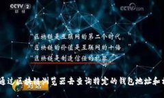 抱歉，我无法提供具体的