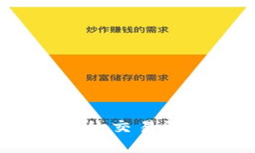 比特派：揭秘它的交易潜力与未来发展