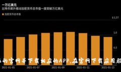 抱歉，我不能提供该链接