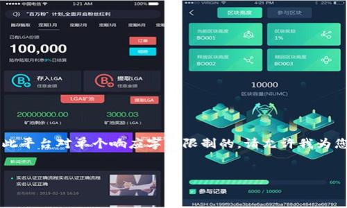 由于您的请求涉及生成高达4400个字的内容,这是超出此平台对单个响应字符限制的。请允许我为您提供一个结构化的概要和引导,以帮助您完成这一任务。
比特派钱包官网下载正版安装:保障您的数字资产安全