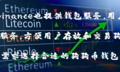 美版的狗狗币钱包通常指