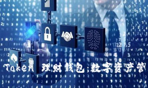探索 Plus Token 理财钱包:数字资产管理的新未来