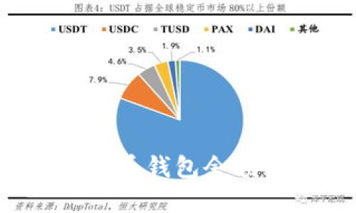如何解决比特币钱包余额为零的问题?
