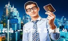 比特派钱包注销指南：一