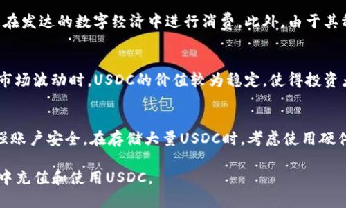 如何快速安全地在麦子钱包中充值USDC？

关键词：麦子钱包, USDC充值, 数字货币/guanjianci

什么是麦子钱包？
麦子钱包是一款安全且用户友好的数字货币钱包，旨在为用户提供一个方便存储、管理和交易各种数字资产的平台。自上线以来，麦子钱包凭借其简洁的界面和强大的功能，吸引了大批用户。在数字货币市场中，USDC（USD Coin）作为一种稳定币，由于其与美元1:1的锚定特性，受到广泛的投资者欢迎。

USDC的基本知识
USDC是一种由中心化机构支持的稳定币，主要用于数字货币交易所的交易和转账。其背后由美元储备支持，保证了其价值的稳定性。USDC的设计使其在区块链环境中可以较为安全地进行快速交易，是很多投资者在进行加密货币投资时的首选。

如何在麦子钱包中充值USDC？
在麦子钱包中充值USDC相对简单，用户只需按照以下步骤进行操作：
ol
    li首先，确保您已经下载并安装了麦子钱包。如果还没有账户，请按照提示进行注册并完成实名认证。/li
    li进入麦子钱包后，找到“资产”界面，在可用余额中寻找USDC。/li
    li如果没有USDC余额，可以选择新建资产，搜索“USDC”并添加。/li
    li添加后，点击USDC条目，寻找“充值”按钮，然后选择您想要充值的方式。/li
    li根据平台的提示，进行充值操作。常见的充值方式通常包括法币充值、其他数字货币转账等选项。/li
/ol
请注意在充值过程中，务必仔细核对充值地址和充值数量，以避免不必要的损失。充值成功后，USDC将自动显示在您的账户余额中。

充值USDC的注意事项
在麦子钱包中充值USDC时，有几点需要特别注意：
ul
    li确保你的网络连接安全。最好选择可靠的Wi-Fi网络或移动数据，避免在公共场所充电时使用陌生网络。/li
    li对于第一次充值的用户，建议从小额测试开始，确保充值过程顺利后再进行大额充值。/li
    li仔细阅读麦子钱包相关的官方文档和教程，以确保自己了解所有的操作步骤和潜在风险。/li
    li定期检查您的账户安全设置，如启用二次验证、选择强密码等，以保障您的数字资产安全。/li
/ul

为什么选择USDC？
选择USDC作为充值资产，是因为其稳定性和便利性。稳定币的特性使得其在市场波动剧烈时，可以有效降低风险。此外，USDC在全球范围内的接受度高，是许多交易所和平台支持的币种之一，便于用户进行各种交易和兑换。

常见问题
h4USDC充值失败怎么办？/h4
如果在麦子钱包中充值USDC失败，首先需要检查充值的细节，包括充值地址、数量、所选网络等是否准确。其次，如果充值地址或网络不匹配，可能会导致资金损失。此外，提现和充值也可能受限于当时的网络繁忙程度，建议稍后再试。如果问题依旧，请联系麦子钱包的客服，通过提供交易记录等信息以寻求帮助。

h4USDC在麦子钱包的使用场景/h4
USDC在麦子钱包中不仅可以用作投资，也可以用于日常的支付和交易。很多商家和平台已经开始接受USDC作为支付方式，便于用户在发达的数字经济中进行消费。此外，由于其稳定性，许多用户选择将USDC作为资产保值工具，防止市场波动带来的损失。

h4USDC与其他币种的对比/h4
USDC以其稳定性和透明性在市场中占据了一席之地，与其他纸上谈兵的虚拟货币相比，其能够在真实经济环境中发挥更大作用。在市场波动时，USDC的价值较为稳定，使得投资者能够减少风险。而其他虚拟货币常常会经历剧烈的价格波动，带来更高的投资风险。

h4如何安全保管USDC？/h4
在麦子钱包中保管USDC时，首先要确保钱包应用是来自官方渠道下载的，并及时更新至最新版本。其次，建议开启两步验证功能，增强账户安全。在存储大量USDC时，考虑使用硬件钱包进行离线存储，以保护自己的数字资产。此外，时常备份钱包信息，确保在丢失设备时能够恢复资产。

这些内容仅为概述，更多具体的操作步骤、案例、以及深入的讨论可以进一步深入探讨。希望以上信息能够帮助您更好地在麦子钱包中充值和使用USDC。