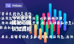   深入了解比特派钱包：数