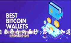 揭开比特交易平台的面纱