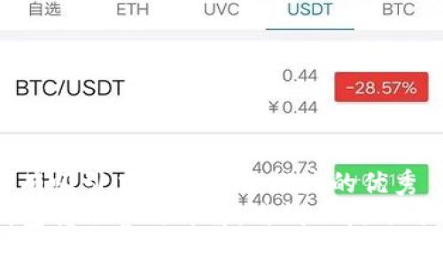 思考一个有吸引力并且适合推广的优秀
比特派钱包转账费用详解:省钱小技巧与完全指南