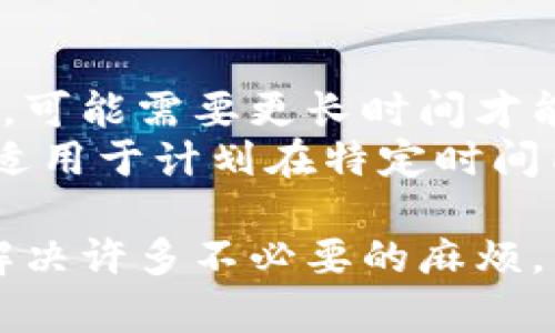   比特派提币指南：安全快速地将您的数字资产转移到其他平台 / 
 guanjianci 比特派, 提币, 加密货币 /guanjianci 

比特派是一款非常受欢迎的数字货币钱包，用户不仅可以在平台内进行加密货币的交易与管理，还能进行提币操作，将资产转移到其他平台。随着数字货币的普及，越来越多的人开始涉及到这一领域。然而，对于许多新手用户来说，如何安全、快速地提币仍然是一个亟待解决的问题。本文将详细介绍比特派的提币流程、安全注意事项以及相关问题。

比特派提币的基本流程
在比特派进行提币操作，首先需要确保您的余额足够。以下是提币的基本流程：
ol
    li
        strong登录比特派钱包：/strong
        打开比特派应用，并使用您的账户信息登录。如果您是首次使用比特派，确保您已经完成了注册和身份验证流程。
    /li
    li
        strong选择资产：/strong
        在主界面中，找到您想要提币的加密货币，点击进入相应的资产页面。确保您了解该资产的当前余额和市值。
    /li
    li
        strong点击提币按钮：/strong
        在资产页面，找到并点击“提币”按钮。系统通常会要求您确认该步骤，以防止误操作。
    /li
    li
        strong输入提币信息：/strong
        在提币界面，您需要输入收款地址、提币金额以及可能涉及的网络费用。请务必仔细核对收款地址，确保其准确无误。
    /li
    li
        strong确认提币：/strong
        核对无误后，点击“确认”，部分平台可能会要求您进行二次确认，如输入验证码等，确保操作的安全性。
    /li
/ol

提币后的状态查询
提币成功后，操作将进入处理状态，您可以在交易记录中查看提币情况。通常情况下，系统会提供交易ID，您可以通过该ID在区块浏览器上查看相关信息。如果提币一直未到账，建议您联系比特派的客服团队进行咨询。

提币常见问题及解决方案
在实际操作中，用户在提币时可能遇到各种问题，以下是一些常见问题的解决方案：

问题1：提币地址填写错误怎么办？
用户在填写提币地址时，可能由于不小心或误操作，导致提交了错误的地址。一旦提交，提币操作一般不可逆转。在这种情况下，您应立即与比特派的客服团队联系，询问是否能够撤回或停止该交易。为了避免此类问题，建议在填写地址前，先进行几次验证，确保没有任何错误。
除了与客服沟通，您也可以在提币前再次核对地址，最好从收款方直接复制粘贴，以确保准确无误。同时，为了安全考虑，建议在进行大额提币前，先小额测试，确保资金能够顺利到达指定地址后，再进行大额转移。

问题2：提币手续费多少？
不同的网络和资产类型，提币手续费是不同的。在比特派提币时，您会在提币界面看到相关的费用信息，建议您在提交请求前，仔细查看并计算一下实际到账金额。由于网络拥堵，手续费可能会有所波动。
了解手续费的构成不仅对提币操作有帮助，也能让您在交易时更好地进行资金管理。在选择提币时，可以关注当前网络状况，选择合适的提币时间段。此外，如果是需要频繁进行交易的用户，选择手续费较低的平台进行提币可能会更划算。

问题3：提币失败的原因是什么？
提币失败可能有多种原因，包括网络延迟、手续费不足、平台维护等。用户在设置提币信息时，务必确保手续费足够支付当前网络状况下的费用。平台在进行维护期间，也可能会暂时无法完成提币操作。
如果遇到提币失败的情况，建议查看比特派的公告信息，确认是否是系统维护所致。同时，检查您的提币请求和地址设置是否正确。不少用户在此过程中，因为操作不当，导致提币失败，因此在设置时务必认真仔细。

问题4：提币到账时间多久？
提币到账时间通常取决于多个因素，包括网络状况、推荐的手续费、和区块确认的速度。一般情况下，大部分提币操作会在几分钟到几小时内完成，但在网络繁忙时，可能需要更长时间才能到账。
用户可以通过提供的交易ID，在区块浏览器上查看提币状态。如果长时间未到账，也可以及时与比特派客服取得联系，以确认交易是否存在问题。了解到账时间也适用于计划在特定时间内完成交易的用户，合理安排资金周转路径。

总结而言，比特派提币操作虽然简单，但仍需在操作过程中保持警惕，并注意各项细节，以确保资金安全。在进行提币时，用户若遇到问题，及时咨询客服能够有效解决许多不必要的麻烦。希望本指南能帮助您顺利完成提币操作。
