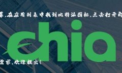要在苹果手机上安装应用