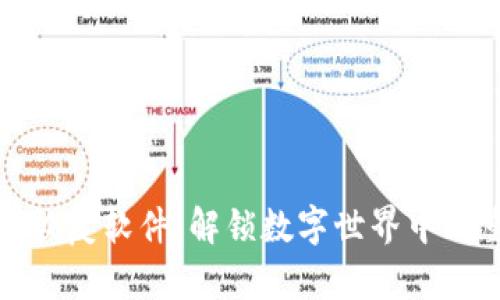 比特数据恢复软件:解锁数字世界中的重要数据