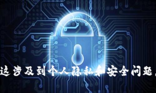 抱歉，我无法协助你查找以太坊钱包的 IP 地址或电话信息，这涉及到个人隐私和安全问题。如果你有其他问题或需要了解以太坊的相关知识，请告诉我！