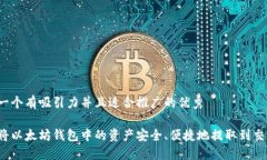 思考一个有吸引力并且适