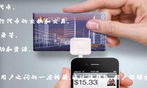 TRX币（Tronix）是波场（TRON）网络的原生代币。波场官方推出的钱包叫做“TronLink”。TronLink是一个多功能的钱包，旨在为用户提供安全、便捷的TRX及其他TRC标准代币的存储、管理和交易服务。

### TronLink钱包的特点

1. **多平台支持**：TronLink不仅支持网页端，还提供浏览器扩展和移动端应用，让用户可以在不同设备上灵活使用。

2. **安全性**：TronLink采用了多重加密技术，并且支持用户设置私钥和助记词，增强了钱包的安全性。

3. **友好的用户界面**：TronLink的界面设计简洁直观，用户可以方便地进行转账、接收和管理代币。

4. **集成DApp**：这个钱包还支持波场生态中的去中心化应用（DApp），用户可以在TronLink中直接访问和使用各种DApp。

5. **易于使用**：对于新手用户，TronLink提供了清晰的操作指引，降低了使用门槛，使得每个人都能轻松上手。

### 相关功能

- **代币管理**：用户可以轻松管理TRX及其他基于TRC10和TRC20标准的代币。

- **交易所连接**：TronLink允许用户连接到各种去中心化交易所，方便进行代币的交换和交易。

- **资产展示**：用户可以随时查看自己的资产状况，包括余额、历史交易记录等。

- **社区支持**：TronLink拥有完善的社区支持，用户可以在社区中找到帮助和资源。

### 总结

TronLink是TRX币用户管理和使用其资产的重要工具，是连接波场区块链和用户之间的一座桥梁，通过该钱包，用户能够安全便捷地进行交易和参与波场生态的各种活动。