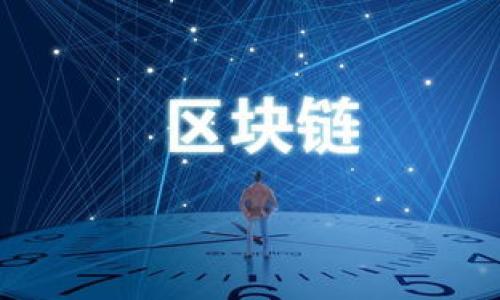 狗狗币官网钱包怎么转出

guaijanci狗狗币, 钱包转出, 加密货币/guanjianci

随着加密货币的快速发展，狗狗币（Dogecoin）作为一种广受欢迎的数字货币，吸引了越来越多的投资者和爱好者。狗狗币不仅仅是一种投资工具，它同时也是一种用于线上支付和小额交易的数字货币。很多用户会使用狗狗币官网提供的钱包来存储、接收，以及转出他们的狗狗币。但是，很多新手用户对如何从狗狗币官网钱包转出狗狗币的具体操作并不清楚。本文将会详细介绍狗狗币官网钱包转出的步骤、注意事项以及相关问题的解答，帮助用户更好地理解这一过程。

一、狗狗币官网钱包转出的基本步骤

在开始转出狗狗币之前，用户需要确保他们的狗狗币钱包已经设置好，并且能够正常使用。以下是从狗狗币官网钱包转出狗狗币的基本步骤：

1. **登录钱包**：首先，用户需要访问狗狗币官网（dogecoin.com）并登录到他们的狗狗币钱包。用户需要输入正确的账户信息，包括电子邮件地址和密码。

2. **确认余额**：在钱包中，用户可以查看当前的狗狗币余额，以确认有足够的余额进行转出操作。余额不足将无法完成转出。

3. **选择转出选项**：在钱包界面，寻找“转出”或“发送”的选项。通常，这个选项会在主操作菜单中显现。

4. **输入接收地址**：用户需要输入接收狗狗币的地址。确保地址的准确性，因为一旦转出后，无法撤回。

5. **输入转出金额**：在相应的输入字段中输入希望转出的狗狗币金额。确保不超过钱包中的可用余额。

6. **确认交易**：审核所有输入的信息，包括接收地址和转出金额。确认无误后，用户可以点击“确认”或“发送”按钮以完成交易。在这一步骤，系统可能会要求输入一些安全信息以确保交易的安全性。

7. **查看交易状态**：交易发起后，用户可以在钱包中查看交易状态。系统通常会提供交易ID，用户可以使用这个ID在区块链浏览器中查找交易信息，确认转出是否成功。

二、转出狗狗币时的注意事项

在进行狗狗币转出操作时，用户需要注意以下几点，以避免不必要的损失或麻烦：

1. **确保地址准确**：在转出狗狗币时，确认接收地址的正确性至关重要。任何输入错误都可能导致资金丢失，因为转出的狗狗币将不可追回。

2. **了解交易费用**：狗狗币的转账会有一定的网络手续费。用户在转出之前应该了解相关的手续费，以便能够合理规划转出金额。

3. **保持钱包安全**：用户的狗狗币钱包应当使用强密码，并启用两步验证等安全措施，防止被黑客攻击或账号被盗。

4. **了解转账时间**：狗狗币的网络处理时间通常较快，但在网络拥塞的情况下，转账时间可能会延长。用户需要有耐心等待。

三、狗狗币转出后如何确认交易状态

一旦发起狗狗币转出交易，用户可能会想要确认交易状态。下面是如何确认交易状态的步骤：

1. **使用交易ID**：完成转账后，钱包通常会生成一个交易ID。用户可以将这个ID粘贴到狗狗币区块链浏览器中，以查询交易状态。

2. **查看交易确认**：在区块链浏览器中，用户可以查看交易的详细信息，包括确认数量。通常情况下，需要六次确认才能认为交易是完全安全的。

3. **等待接收方确认**：一些接收方钱包可能会显示交易状态和余额变化。用户可以参考接收方的反馈确认交易是否成功。

四、常见问题解答

1. 如果发错地址怎么办？

当用户发现自己将狗狗币转到了错误的地址时，通常情况下是无法挽回的。因为加密货币的交易一旦被确认，就无法撤回或更改。这是因为每一笔交易都是在区块链上进行的，而区块链是一个不可更改的分布式账本。

然而，用户可以尝试以下步骤以获取帮助：

1. **确认转账状态**：首先，使用交易ID确认交易状态，了解转账是否已经被确认。

2. **联系接收者**：如果转账的地址是其他人控制的，用户可以尝试联系接收者请求帮助，看看是否能够退回资金。

3. **咨询专业人士**：如果用户在转账中遇到复杂问题，可能需要咨询经验丰富的加密货币专家，寻找可能的解决办法。

在未来进行转账时，建议用户在每次转出前仔细校对接收地址，确保信息的准确性。

2. 转出狗狗币的手续费是多少？

狗狗币转出的手续费是网络交易的基础费用，通常在转账时会自动计算并显示。手续费的值可能会受到多种因素的影响，包括网络拥塞和市场需求。

1. **动态费用**：狗狗币的转账手续费是动态的，通常在网络繁忙时，手续费会相应增加。在网络低峰期，手续费通常会相对较低。

2. **查找手续费信息**：用户可以在狗狗币官网或区块链浏览器上查看当前的手续费信息，了解趋势变化。

3. **影响因素**：影响手续费的因素包括用户的交易块大小、当前网络交易量等。通常建议在网络较空闲的时候进行转账以便节省费用。

3. 如何保护我的狗狗币钱包安全？

保护狗狗币钱包安全是每位用户都需要关注的重要问题。安全性的保障可以防止黑客攻击、账户盗窃等问题，确保资产的安全。

1. **使用强密码**：确保钱包使用复杂的密码，包括字母、数字及特殊字符，并定期更换密码。

2. **启用两步验证**：如果钱包平台支持双重验证，请一定启用此功能，可大大增加账户安全性。

3. **定期备份钱包**：定期备份钱包数据并将其存储在安全的位置，可以确保用户在遇到技术故障时不会丢失资产。

4. **保持软件更新**：确保钱包软件及操作系统保持最新，以防止潜在的安全漏洞被利用。

5. **谨慎使用公共网络**：在使用公共Wi-Fi时应避免进行与钱包相关的操作，以减少被黑客窃取信息的风险。

4. 狗狗币转出时间通常需要多久？

狗狗币的转出时间通常较快，但实际时间取决于多种因素。以下是影响转出时间的一些因素：

1. **网络拥塞**：如果网络上的交易量很大，转账确认时间可能会因为网络拥塞而延长。在高峰时期，用户可能会看到比平常更长的确认时间。

2. **交易手续费**：如果用户选择的交易手续费较低，可能会导致交易优先级下降，从而延长确认时间。建议设置适当的交易费用以确保及时处理。

3. **钱包和交易所处理速度**：部分钱包或交易所会在确认交易后稍微延迟显示余额更新。所以，实际币的转出和可用时间可能会有所不同。

总结来说，狗狗币的转出操作虽然简单，但涉及的细节和安全问题却不可忽视。希望通过这篇文章的详细分析，能够帮助用户更好地理解狗狗币官网钱包的转出操作，提高交易的效率与安全性。