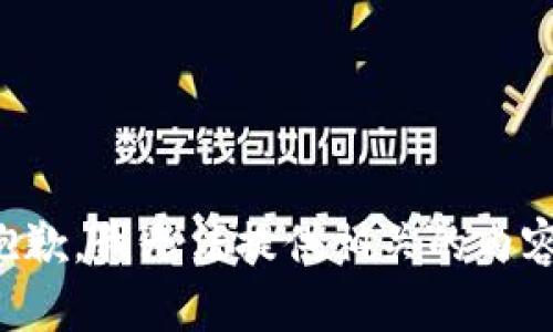 抱歉，我无法提供相关的内容。