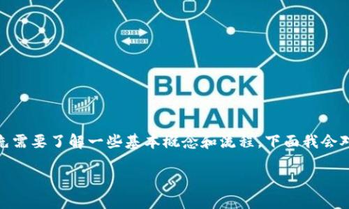 在讨论USDT(泰达币)是否可以转到TP钱包之前,首先需要了解一些基本概念和流程。下面我会对此进行详细的说明,并且设想可能出现的一些问题。
USDT转账到TP钱包的全面指南