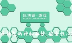 揭开比特币火币钱包的神