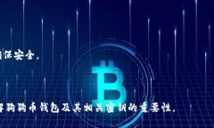   狗狗币钱包与密钥：您需