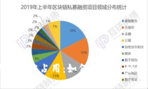 以太坊钱包已被占用:如何应对及预防措施解析