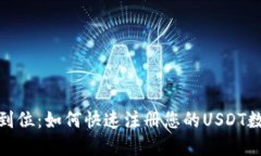 : 一步到位：如何快速注册