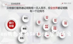 探索ImToken钱包中的SHIB：加