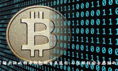 深入了解大陆比特币钱包