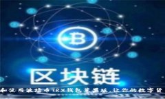 如何快速下载和使用波场