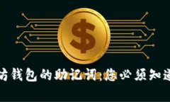 如何恢复以太坊钱包的助
