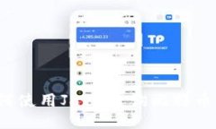 Title: 如何使用Java查询比特