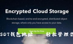  批量生成USDT钱包地址——