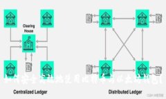 如何安全高效地使用比特